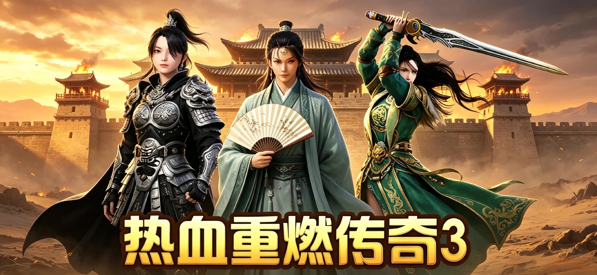 传奇3手游：原光通核心团队打造，传奇3光通版品质保证