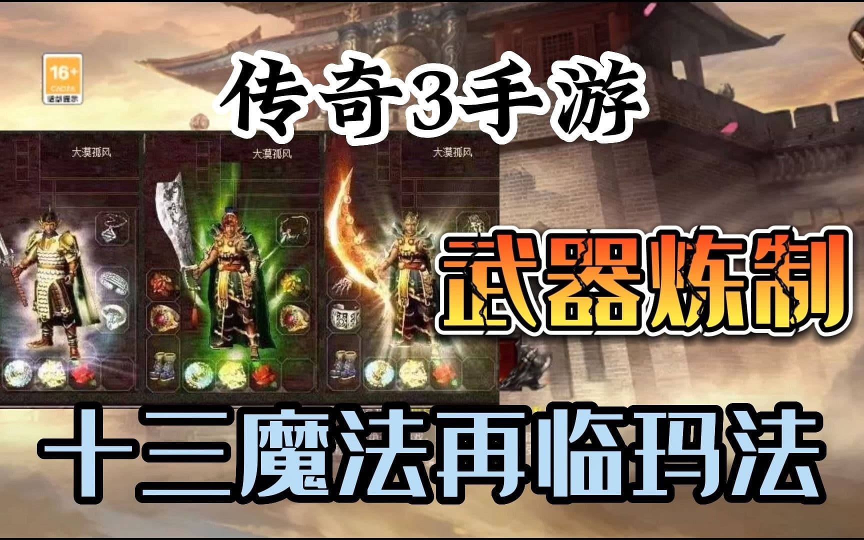 传奇3手游:各类游戏资源合理规划 长期稳定养成进阶攻略 传奇3手游:各类游戏资源合理规划 长期稳定养成进阶攻略