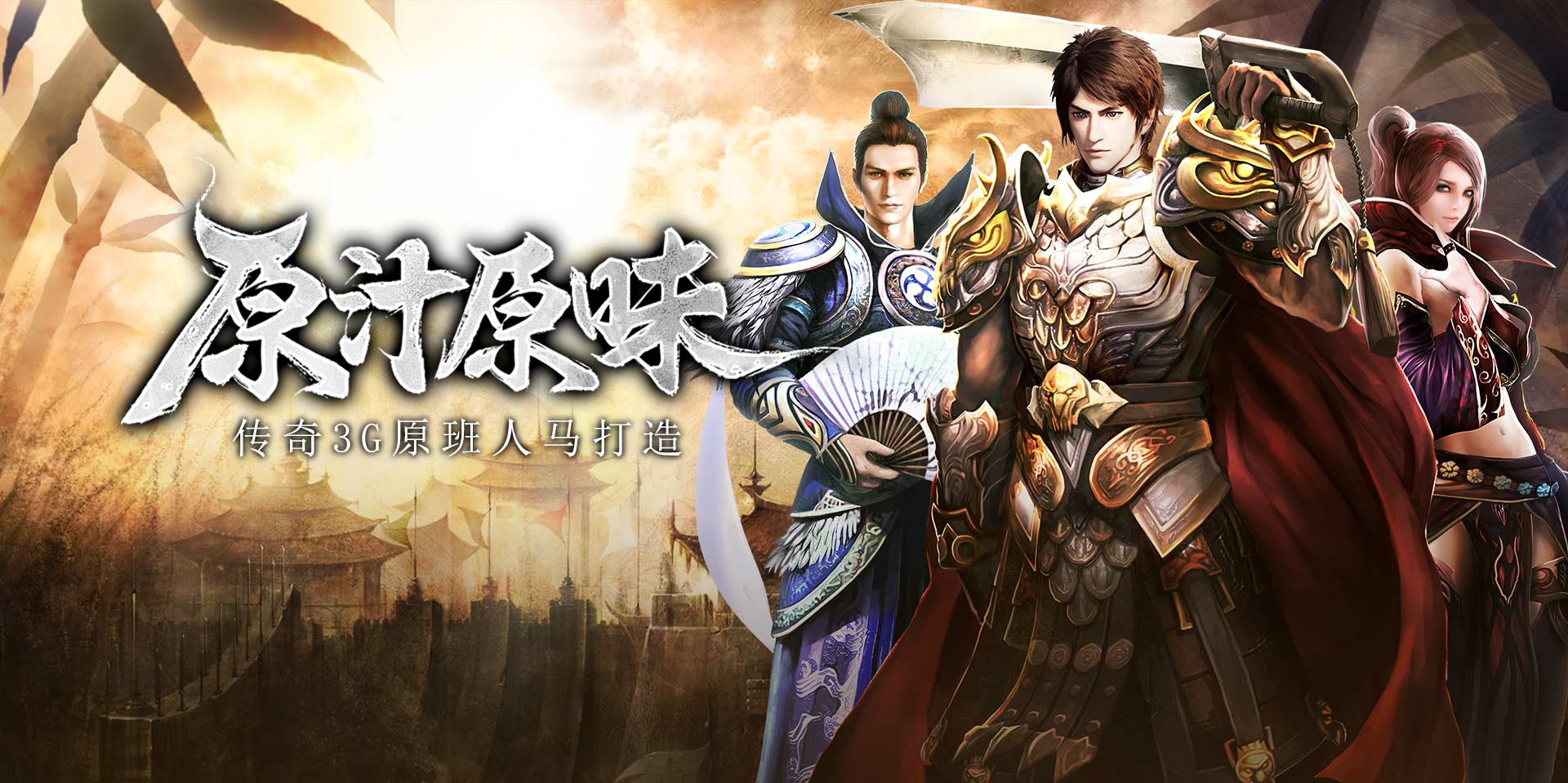 《传奇3光通版》手游官网 